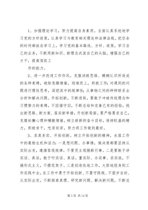 学习“治庸治懒治散治奢”心得体会李元春_1.docx