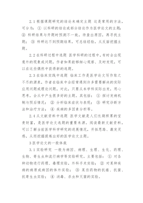医学写作论文（多篇）.docx