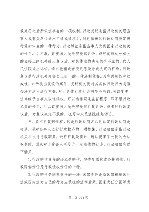 《中华人民共和国行政处罚法》法律释义.docx