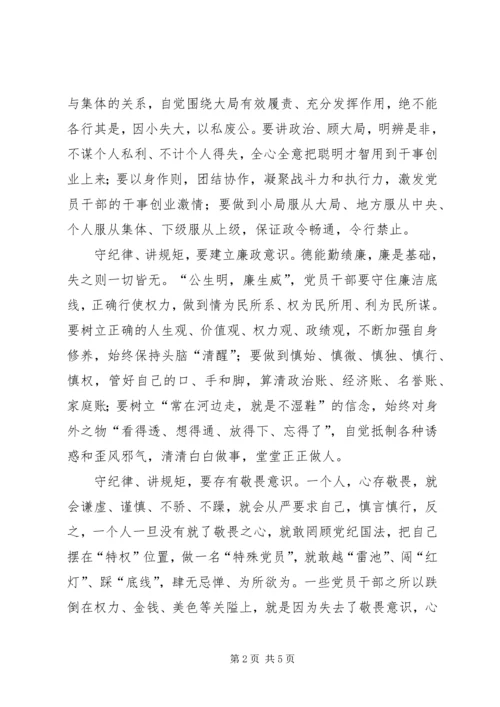政治纪律学习心得体会 (3).docx