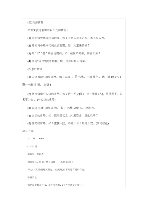 梅州教师资格语文基础知识重要考点十一与常见文言实词详解一