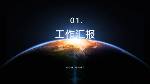 黑色简约风企业工作周例会