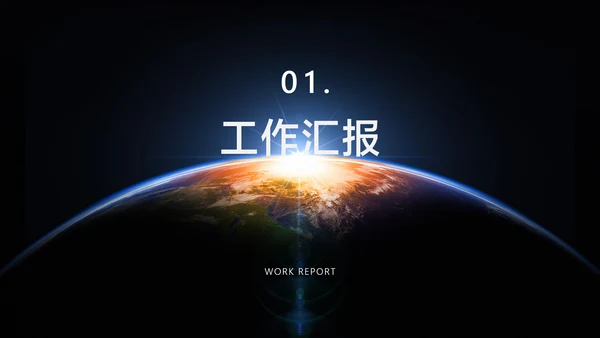 黑色简约风企业工作周例会