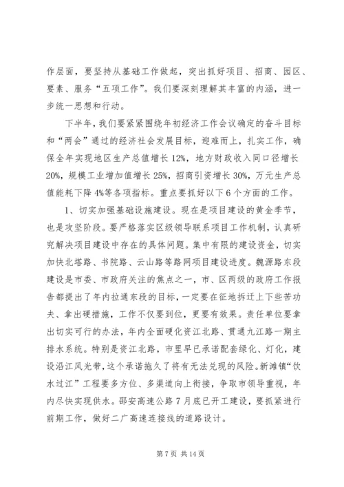 区委经济工作大会领导发言范文.docx