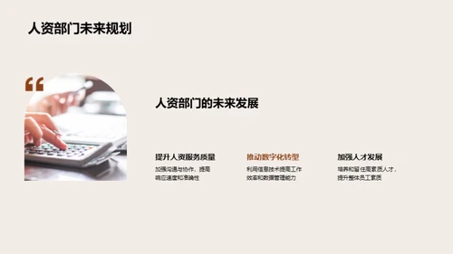 人资部门年度总结