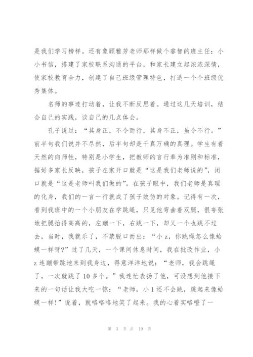 教师师德培训心得5篇.docx