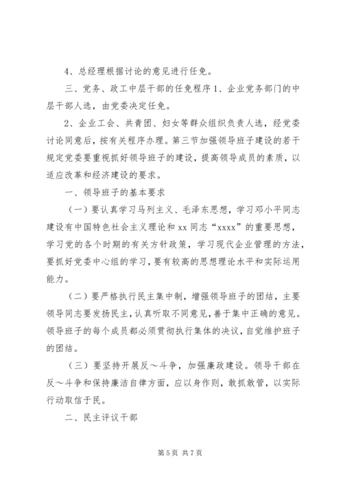 企业党务工作制度精编.docx