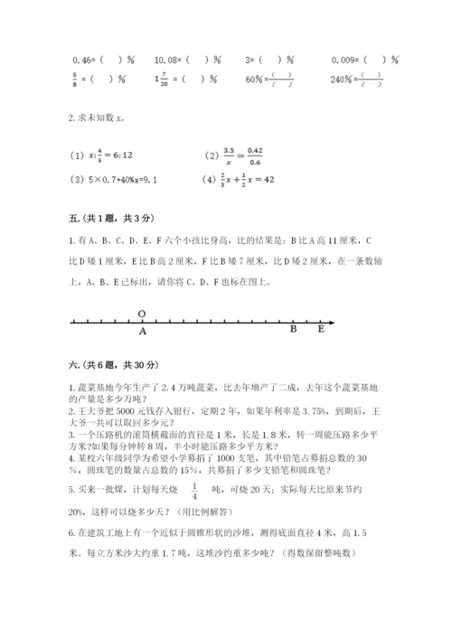 小学数学六年级下册竞赛试题及参考答案【夺分金卷】.docx