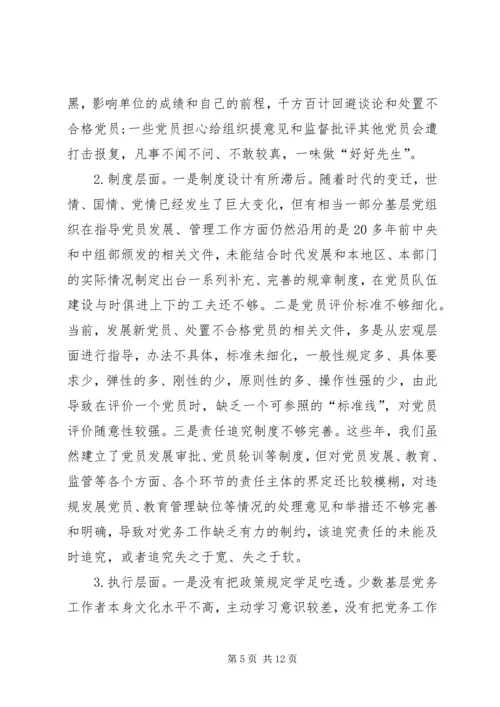 高校的党员能进能出机制 (3).docx