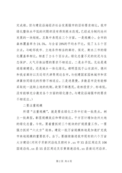 副市长在全市秋冬季造林绿化工作会议上的讲话.docx