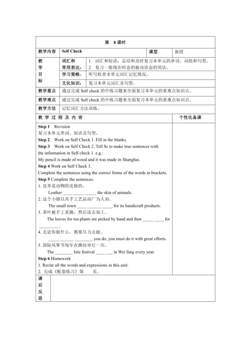 Unit 5 What are the shirts made of? Section B 教学设计