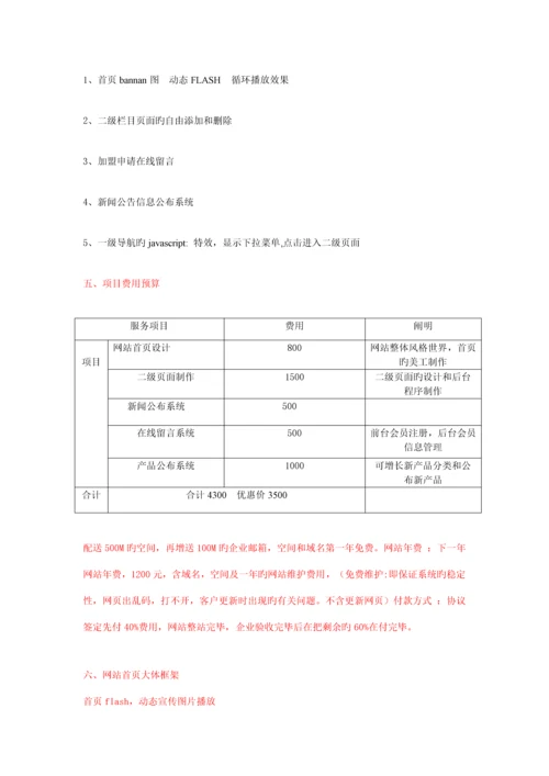 公司网站建设方案.docx