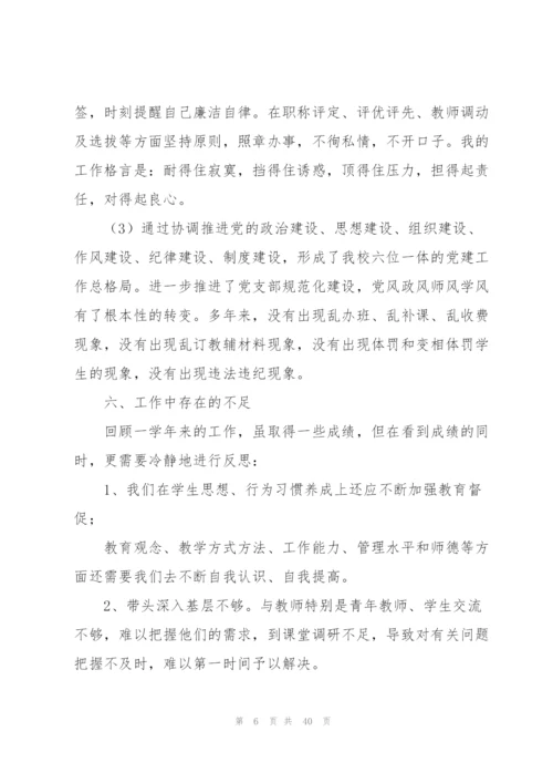 学校党支部书记抓基层党建个人工作总结（共5则范文）.docx