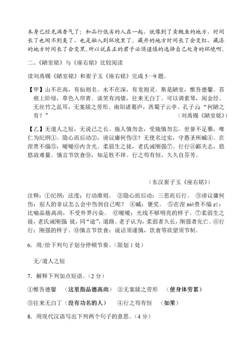 《陋室铭》比较阅读答案.docx