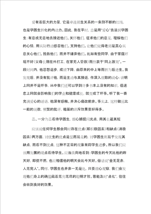 小学语文学困生转化工作总结