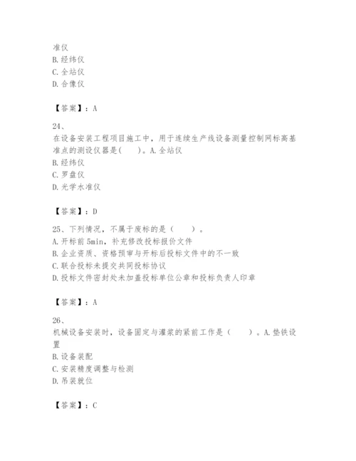 2024年一级建造师之一建机电工程实务题库【真题汇编】.docx