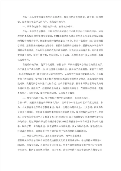 音乐教师个人校本研修总结音乐教师研修总结报告教师校本研修总结报告