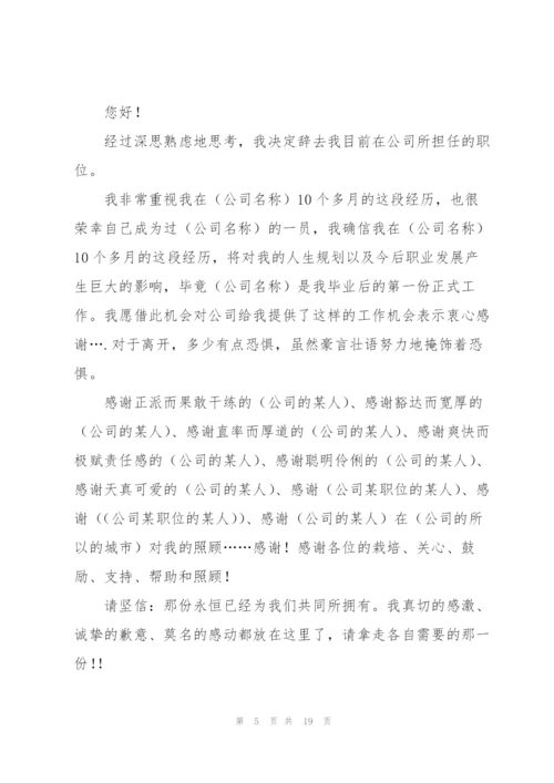 简单的辞职信18篇.docx