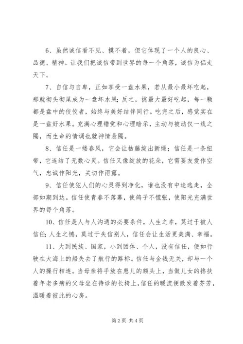 关于信任的美句.docx