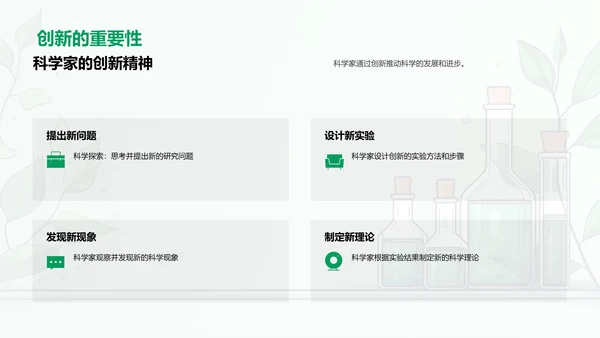 科学家角色解析PPT模板