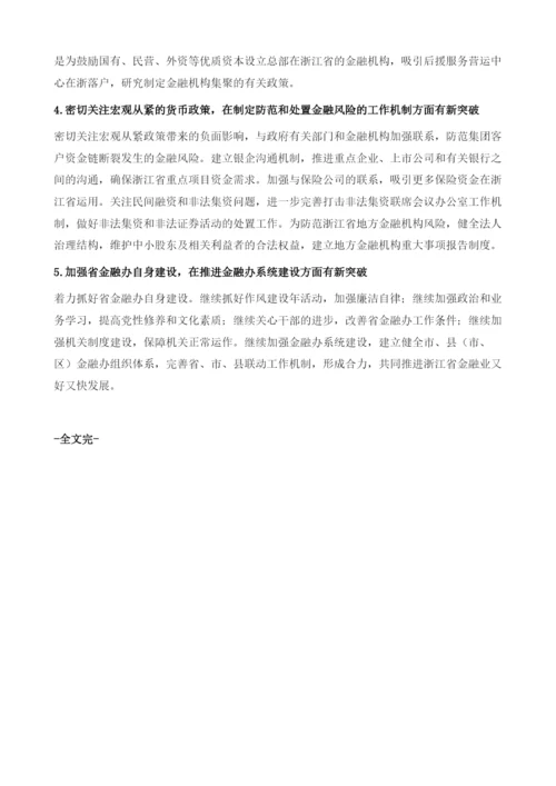 金融业加快创新求发展.docx