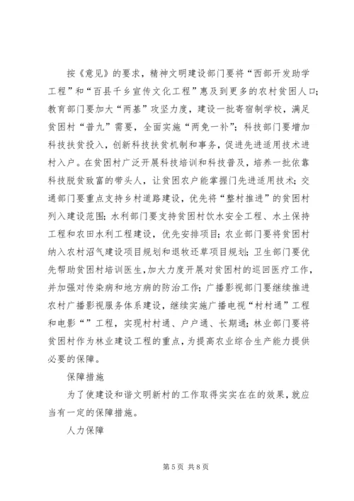 关于构建和谐文明新村的思考 (2).docx