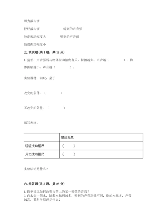 教科版 科学四年级上册第一单元声音测试卷精品（易错题）.docx