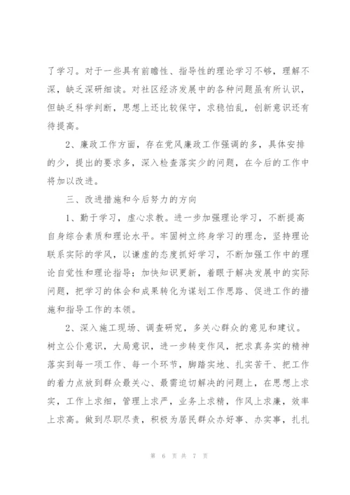 民主生活会发言三篇.docx