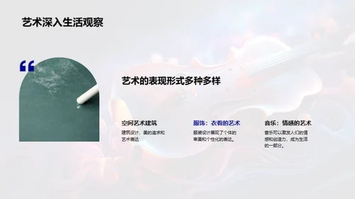 艺术 生活的魅力源泉