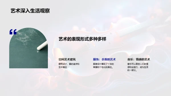 艺术 生活的魅力源泉