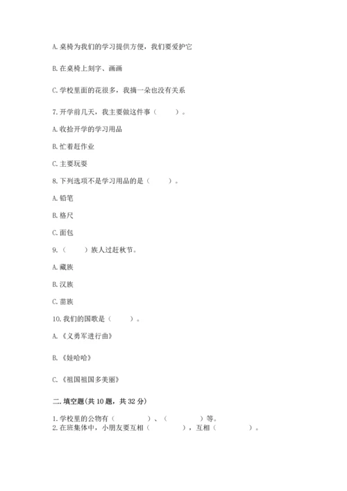 部编版二年级上册道德与法治期中测试卷附参考答案（达标题）.docx
