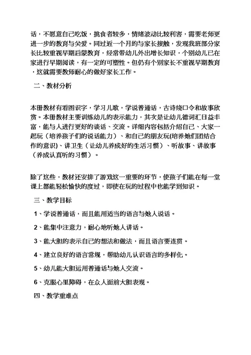 幼儿训练语言教案小班