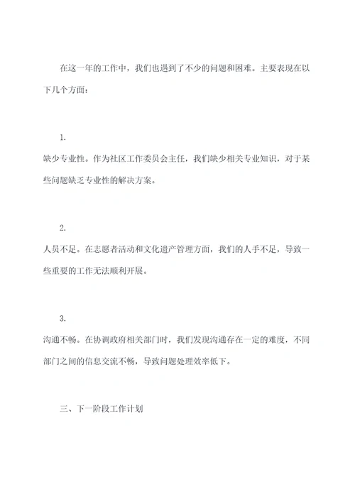 担任两委的述职报告