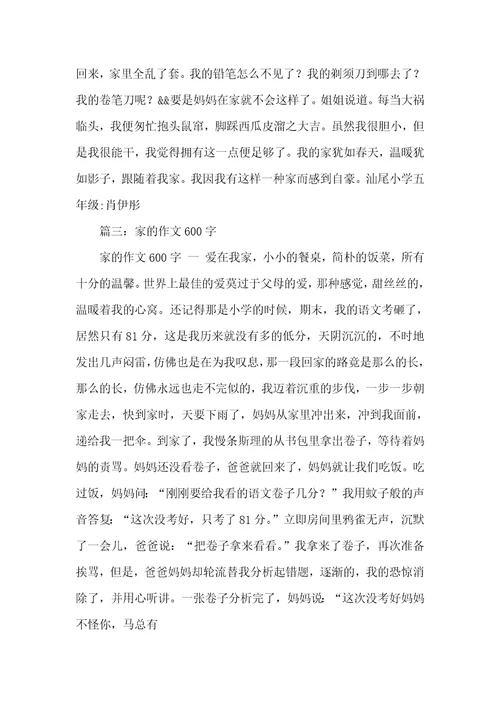 有关家的作文600字