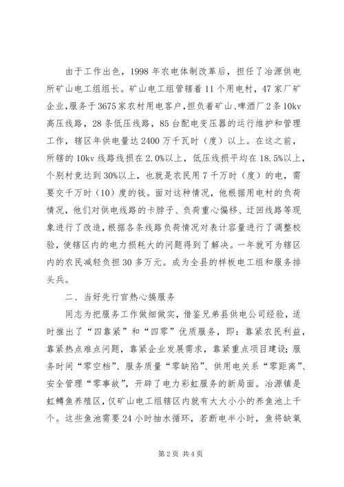 供电公司职工个人先进事迹材料.docx