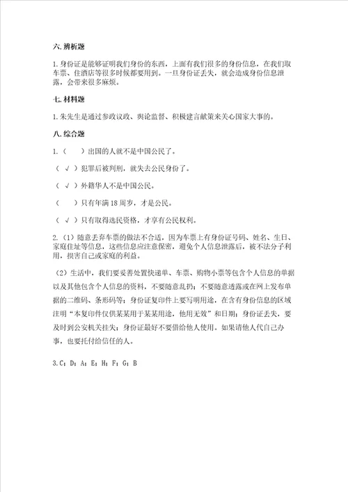 2022六年级上册道德与法治 期中测试卷带答案综合卷