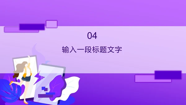 紫色科插画风抖音推广方案PPT模板