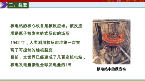 22.1 能源22.2核能 (共30张PPT) -2023-2024学年九年级物理全一册同步高效助教