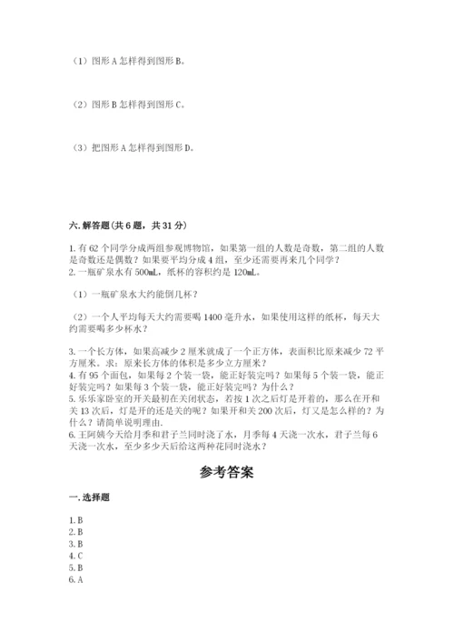 人教版数学五年级下册期末测试卷（完整版）word版.docx