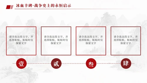 红色党政风长津湖战役PPT模板