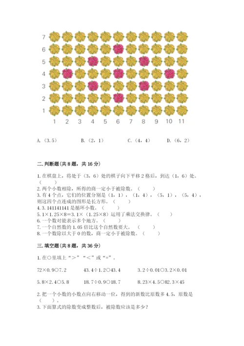 人教版数学五年级上册期中测试卷（典型题）.docx