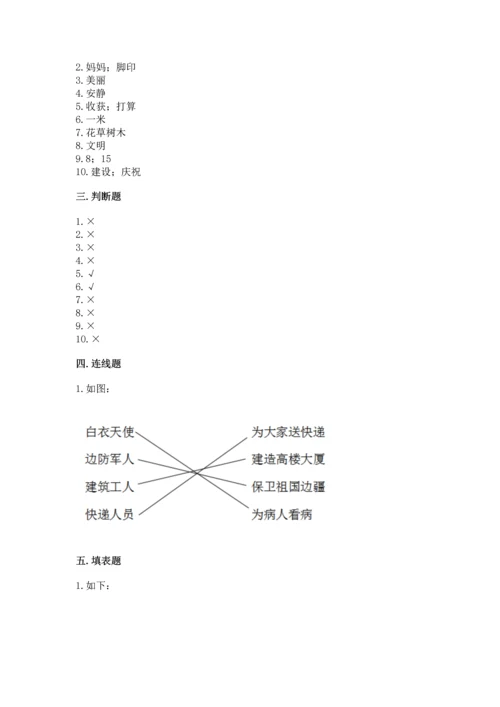 部编版二年级上册道德与法治期末测试卷附答案【研优卷】.docx
