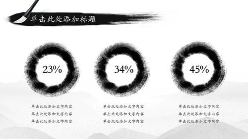 中国水墨传统国学文化PPT模板