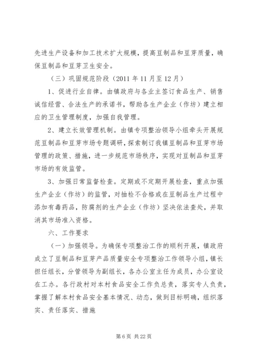 豆制品整治方案.docx