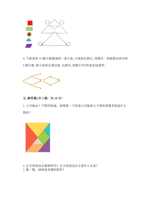 苏教版一年级下册数学第二单元 认识图形（二） 测试卷含完整答案（有一套）.docx