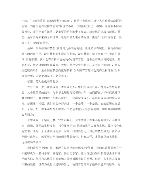 精编之关于小学生放飞梦想演讲稿范文大全.docx