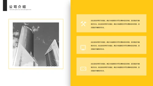 黑黄高端商务企业宣传公司介绍通用PPT模板