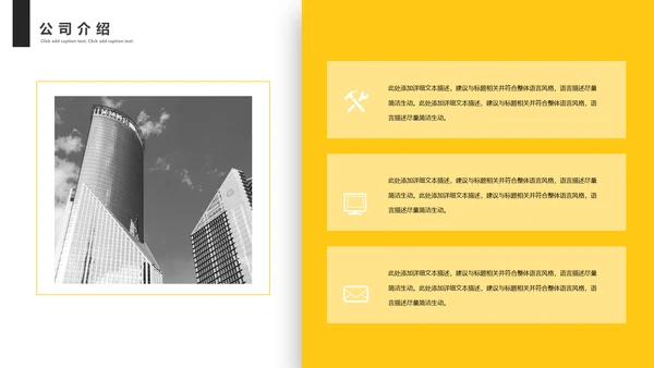 黑黄高端商务企业宣传公司介绍通用PPT模板