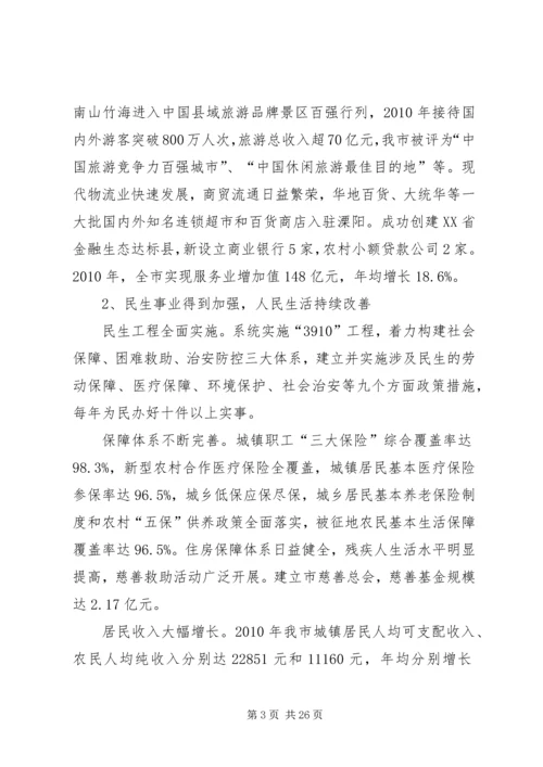 溧阳农业综合开发“十二五”规划十二五规划 (3).docx