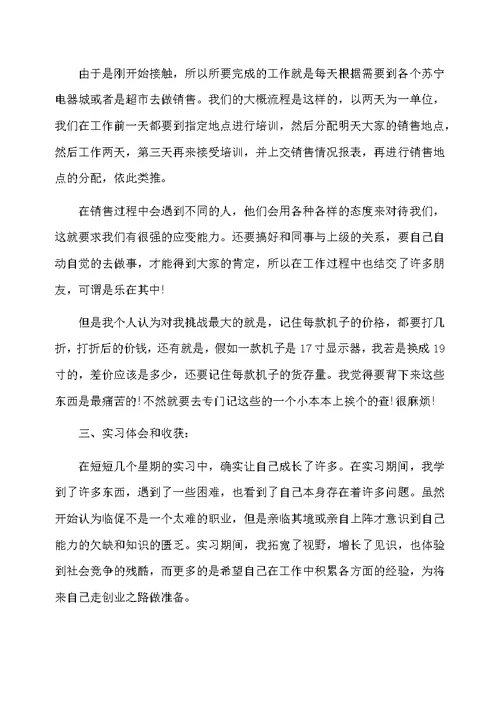 销售岗位实习总结